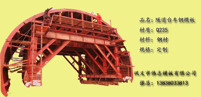 隧道台车钢模板厂家直供