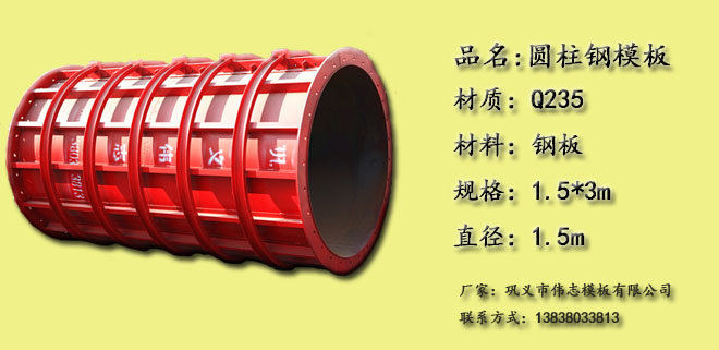 在路桥工程中，墩柱钢模板是什么形状的？