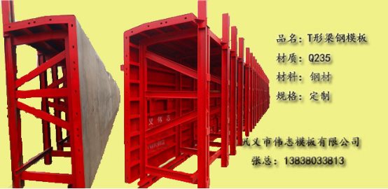 T形梁钢模板