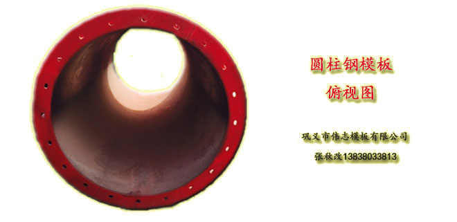 圆柱钢模板的装置很主要