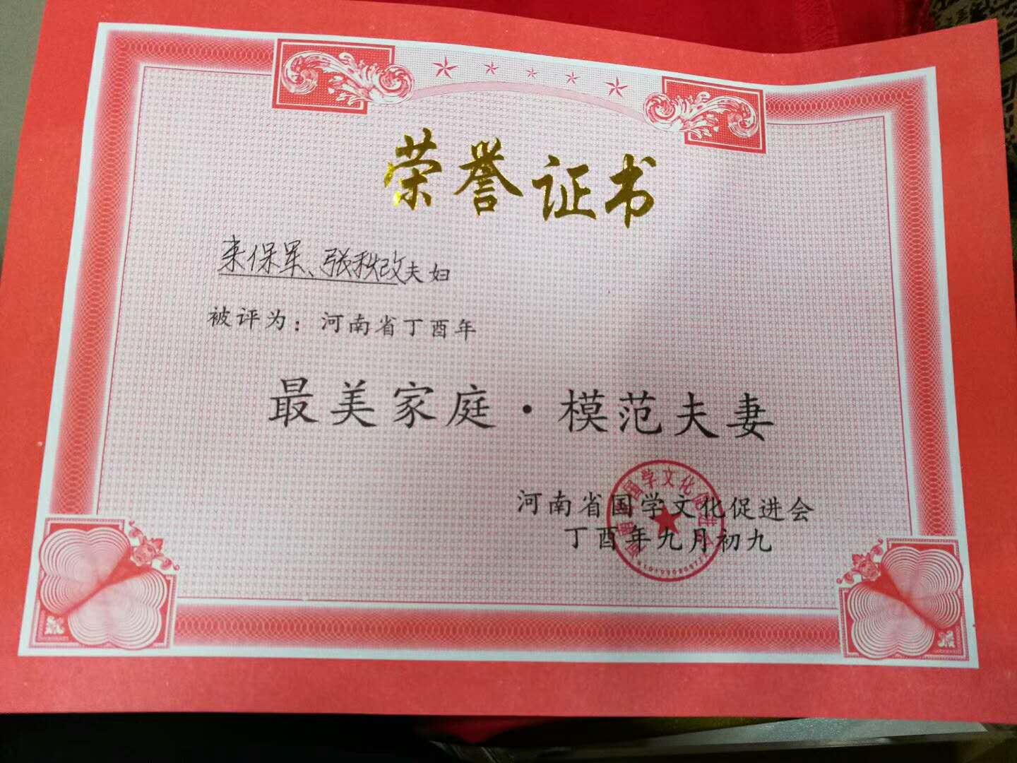 恭喜:伟志模板董事长夫妇喜获模范夫妻