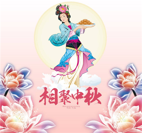 巩义市伟志模板有限公司恭祝您中秋节节日快乐