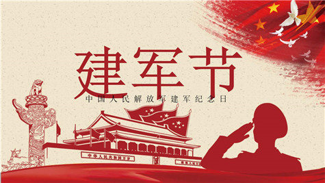河南伟志模板庆祝中国人民解放军建军93周年