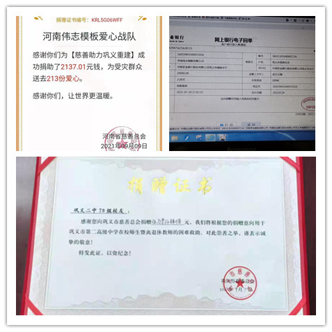 暴雨面前,董事长来保军的感人事迹