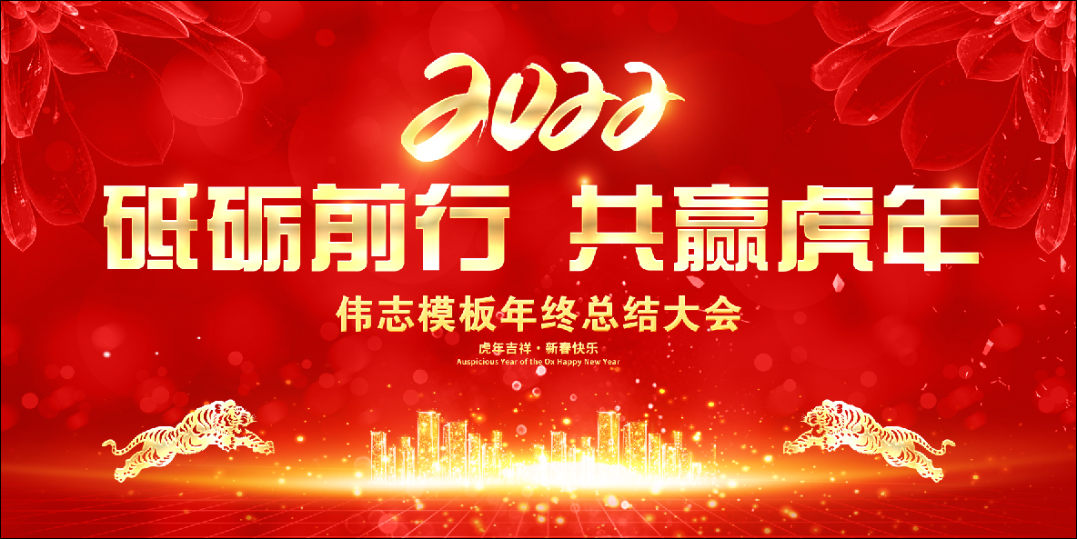 伟志模板董事长来保军祝大家新年快乐