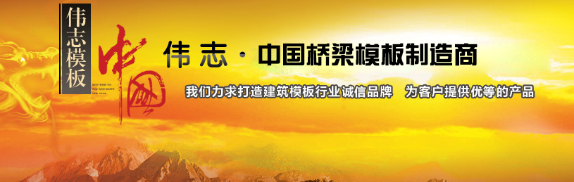 1.6米直径圆柱从伟志工厂发往信阳工地