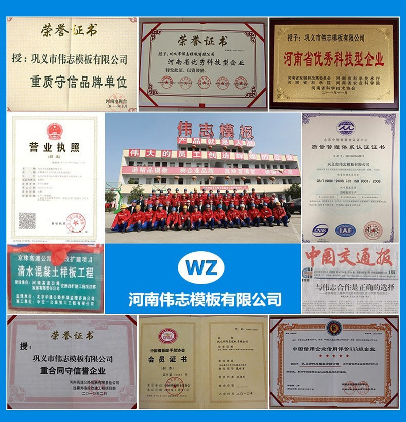 伟志模板坚信:好的钢模板产品自己会说话!