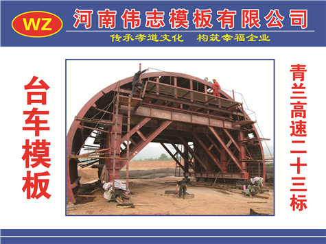 河南伟志模板厂家介绍隧道钢模板施工事项
