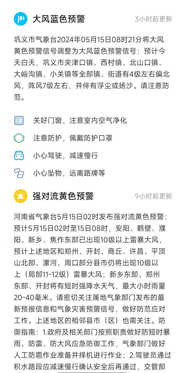 河南伟志模板提醒您注意大风预警